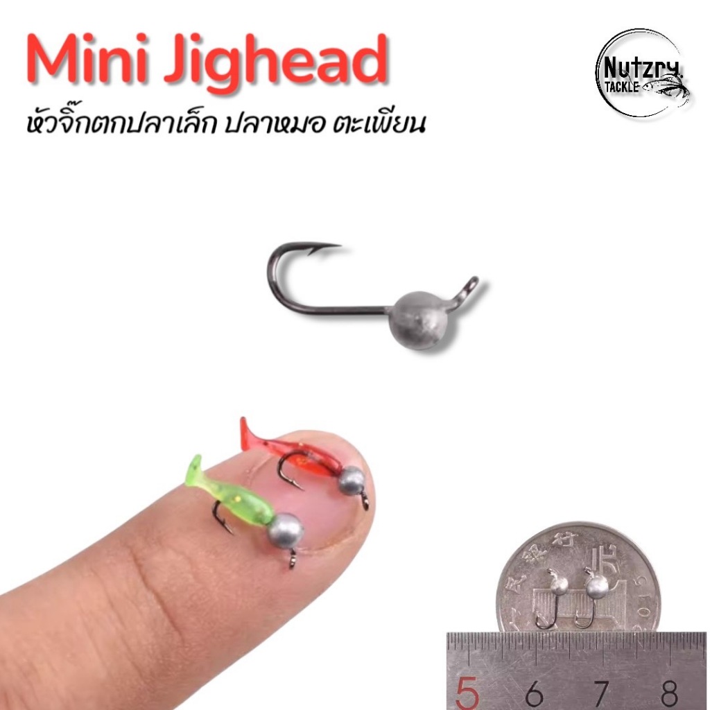 Jighead Mini หัวจิ๊ก จิ๋ว 0.1g-0.2g เกี่ยวหนอนยางเล็กๆ ตกปลาหมอ ปลาเล็กๆ