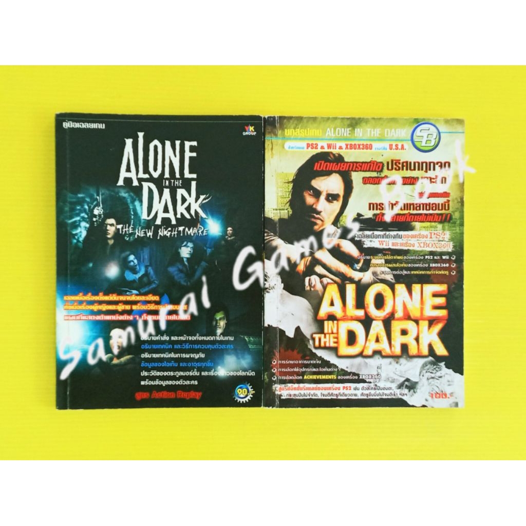 หนังสือบทสรุปเกมส์ หนังสือคู่มือเกมส์ Alone In The Dark