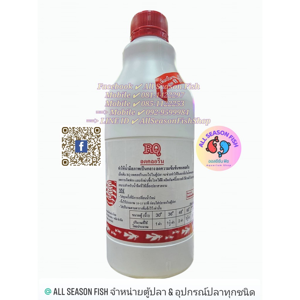 RQน้ำยาลดคลอรีน 1200ml