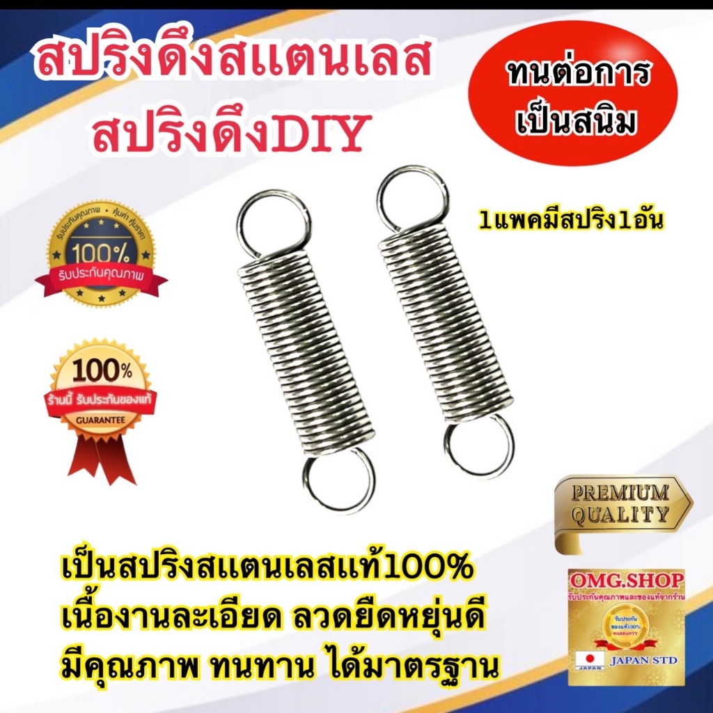 🇹🇭 สปริงดึง สปริงDIYดัดแปลง สปริง สแตนเลส ยาว45mm x วงนอก(โต)10mm xลวด1mm อย่างดี100% - รูปที่ 2