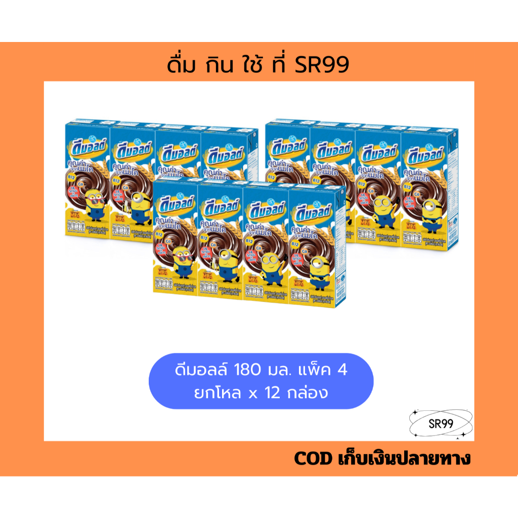 (12 กล่อง) ดีมอลต์ นมยูเอชที รสมอลต์ช็อกโกแลต 180 มล. x 12 กล่อง 3 แพ็ค