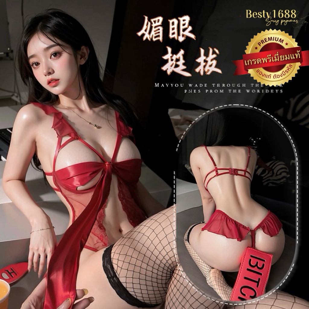 ชุดนอนบอดี้สูทเซ็กซี่ ชุดนอนเซ็กซี่ Sexy รุ่น BD4017 BD5047 ลองชาร์ด 🎗️งานป้าย แท้