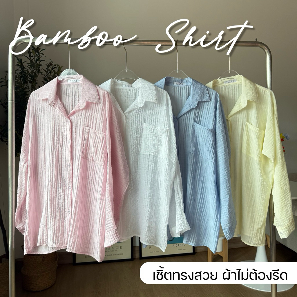 PYCK CLOTHING 🪵 BAMBOO SHIRT เสื้อเชิ้ตผ้าใส่สบาย เชิ้ตแขนยาวทรงสวย เชิ้ตสีพาสเทล