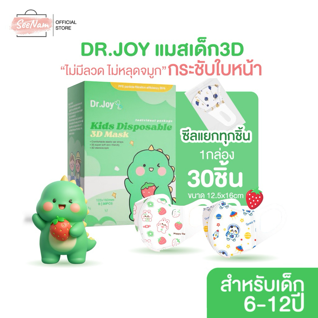 [[ซีลต่อชิ้น]]Dr.joy 3Dเด็ก6-12ปี 1กล่อง30ชิ้น