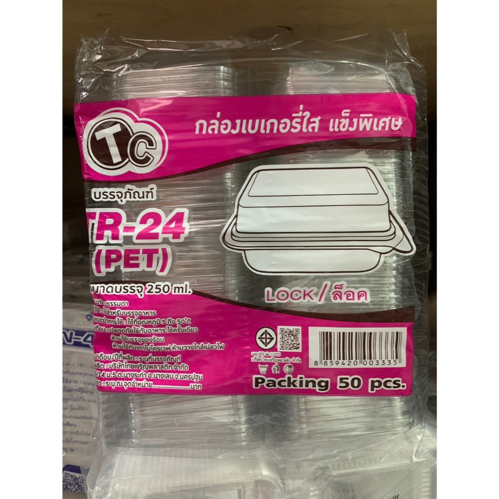 กล่องใส TR-24 / KC-24 (เนื้อ PET) แข็งพิเศษ ฝาล็อค แพคละ 50 ชิ้น