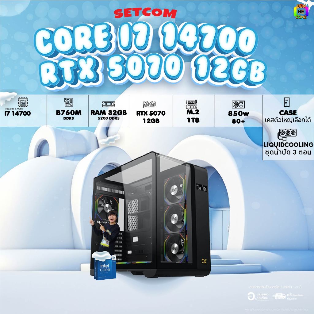 BONMECOM2 คอมประกอบ / CPU i7 14700 / RTX 5070 12GB Case เลือกแบบได้ครับ