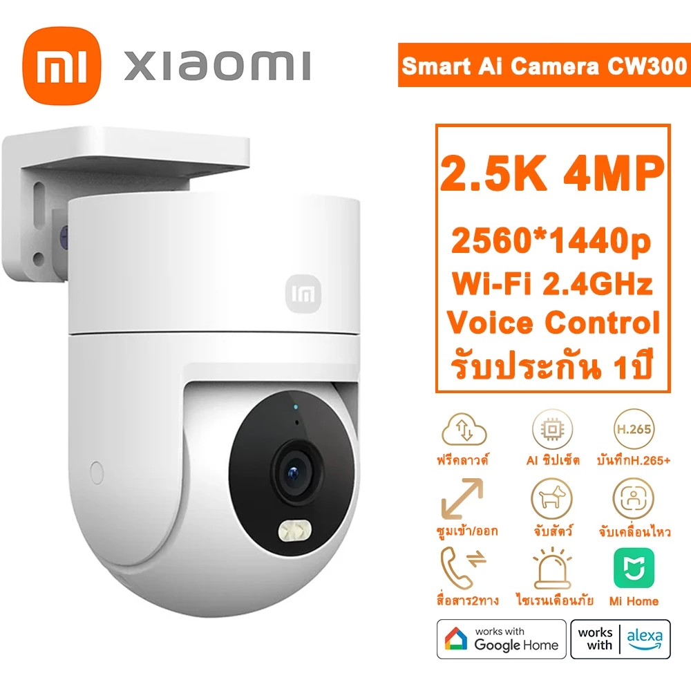 Xiaomi Outdoor Camera CW300 2.5K กล้องวงจรปิด wifi มีระบบ AI ตรวจจับและติดตามเคลื่อนไหว กันน้ำกันฝุ่น ภาพสีกลางคืน