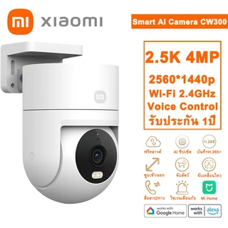 Xiaomi Outdoor Camera CW300 2.5K กล้องวงจรปิด wifi มีระบบ AI ตรวจจับและติดตามเคลื่อนไหว กันน้ำกันฝุ่น ภาพสีกลางคืน