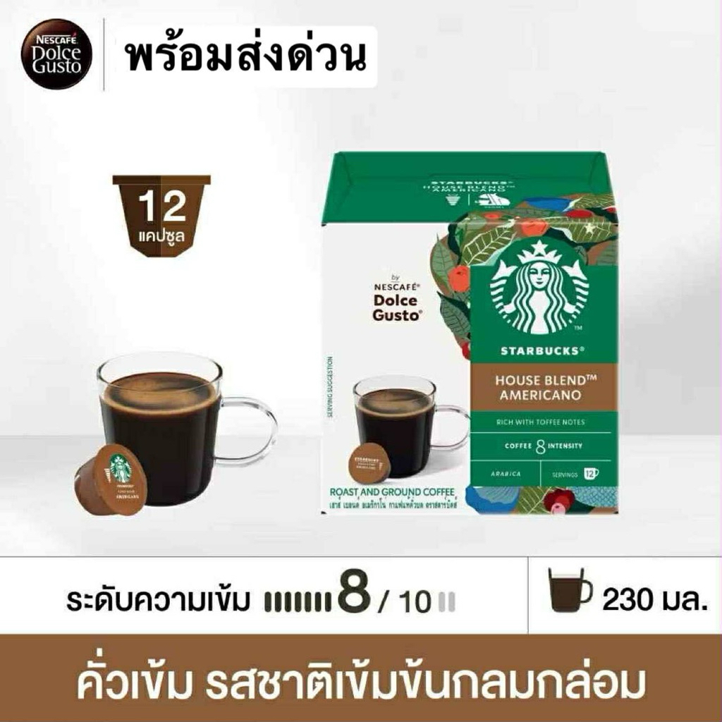 AMERICANO  – HOUSE BLEND – Rich with toffee notes – MEDIUM ROAST”อเมกาโน่ Starbucks แบบกล่อง