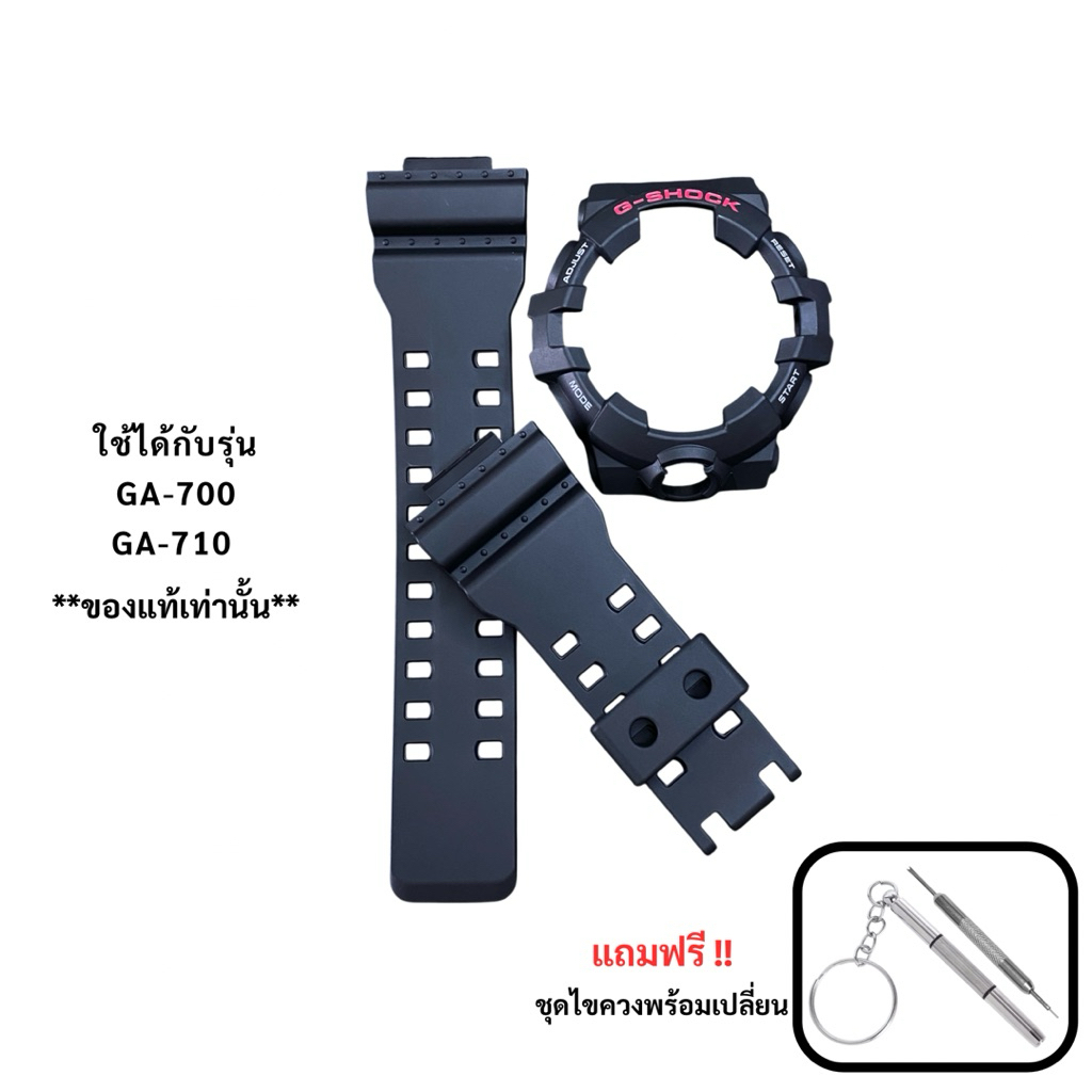 กรอบสาย G-Shock ของแท้ รุ่น GA-700 รูปที่ 3