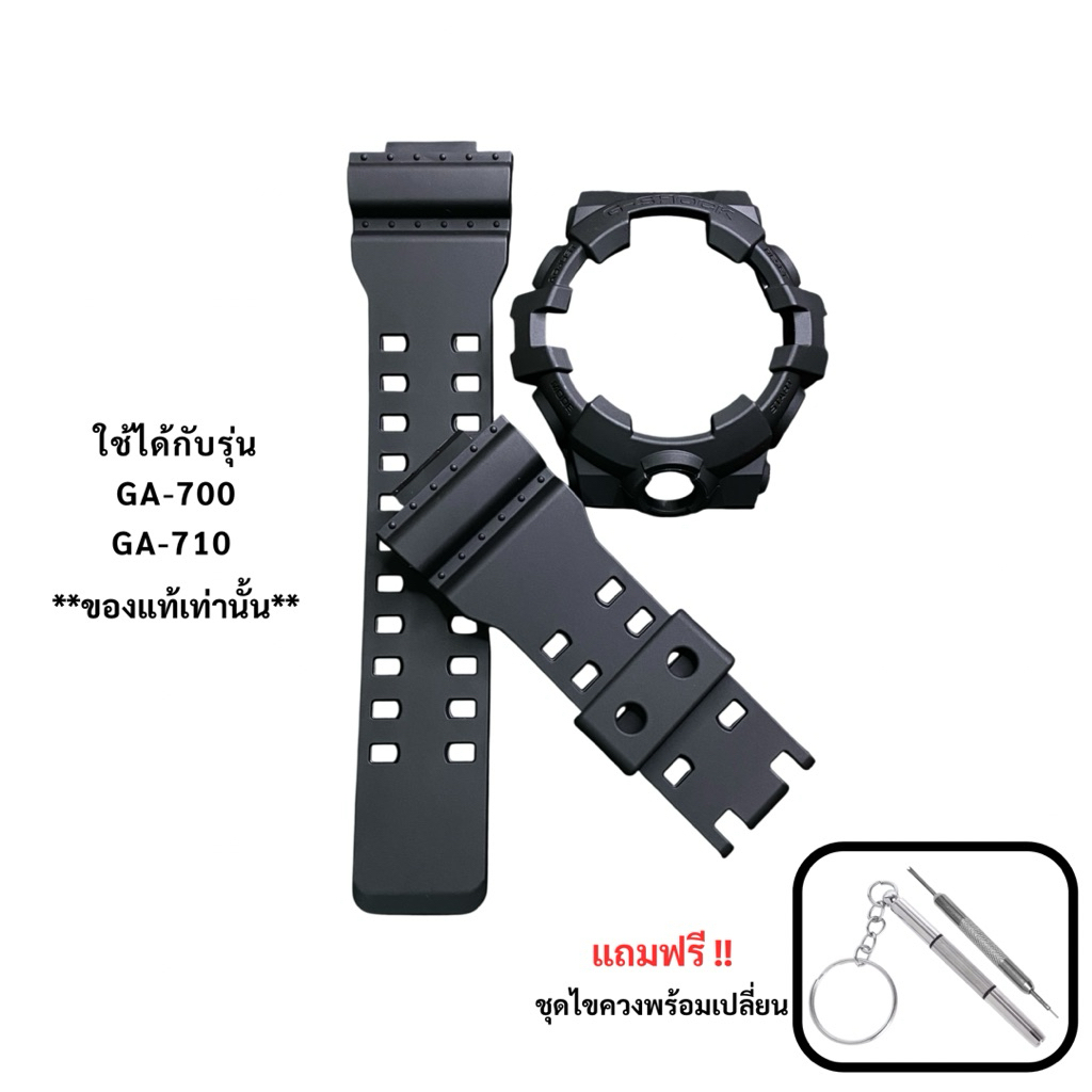 กรอบสาย G-Shock ของแท้ รุ่น GA-700 รูปที่ 5