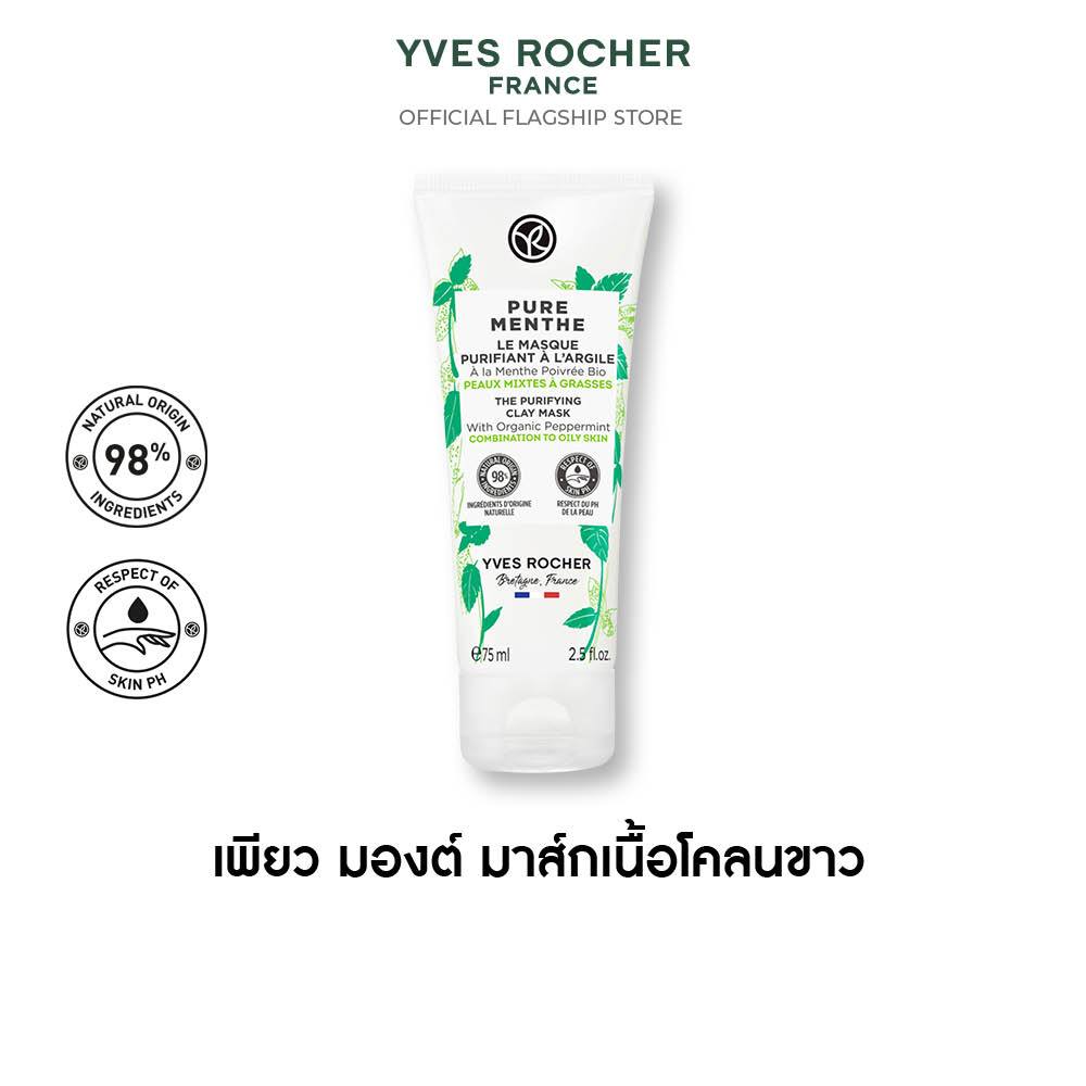 อีฟ โรเช Yves Rocher Pure Menthe The Purifying Clay Mask 75 มล. มาส์กเนื้อโคลนขาว - ดูแลความมันส่วนเ