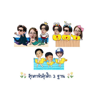 (คอนเฟิร์มแบบจัดส่งทันที!!) ตุ๊กตาหัวดุ๊กดิ๊ก3ฐานเป็นของขวัญ…