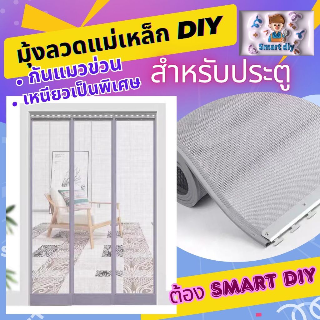 ม่านแม่เหล็กกันยุง ประตู 🚚🚚 ขนส่งsame day มุ้งลวดติดประตู คุณภาพดี ส่งตรงจากโรงงานในไทย ไม่ตรงปกยินดีคืนเงิน