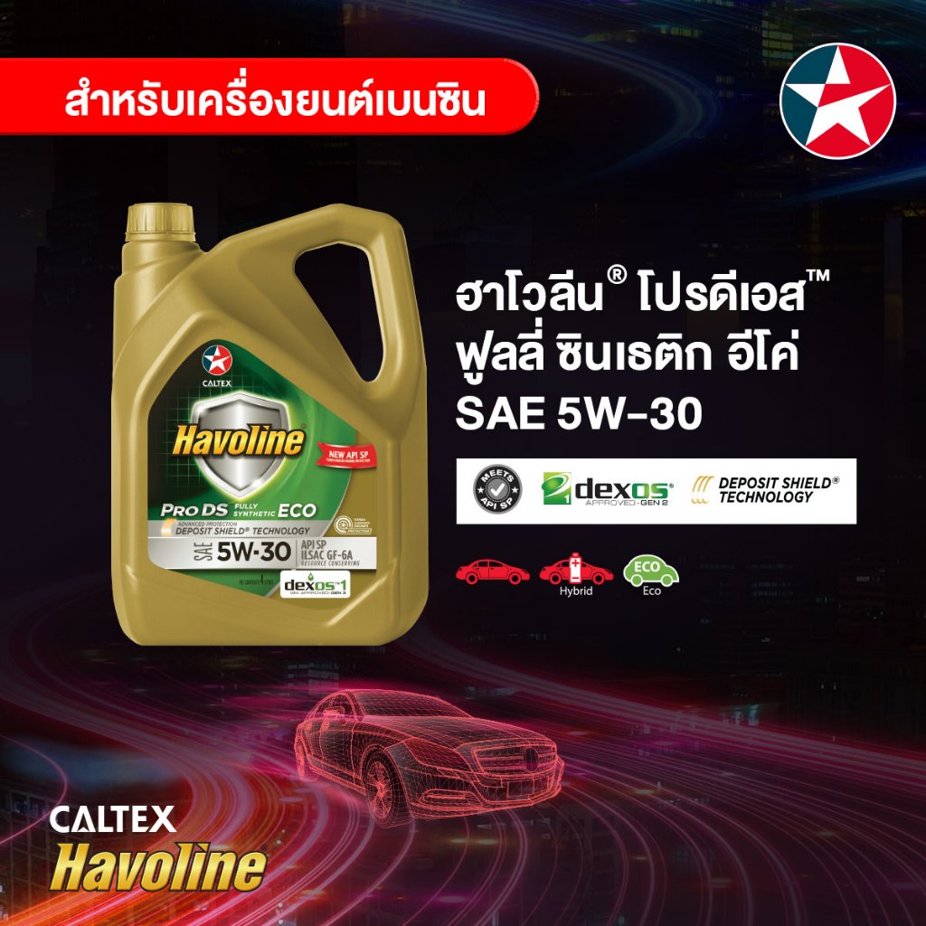 Caltex น้ำมันเครื่องเบนซิน ฮาโวลีน® โปรดีเอส™ ฟูลลี่ ซินเธติก อีโค่ สังเคราะห์แท้ 5W-30 (4 ลิตร)
