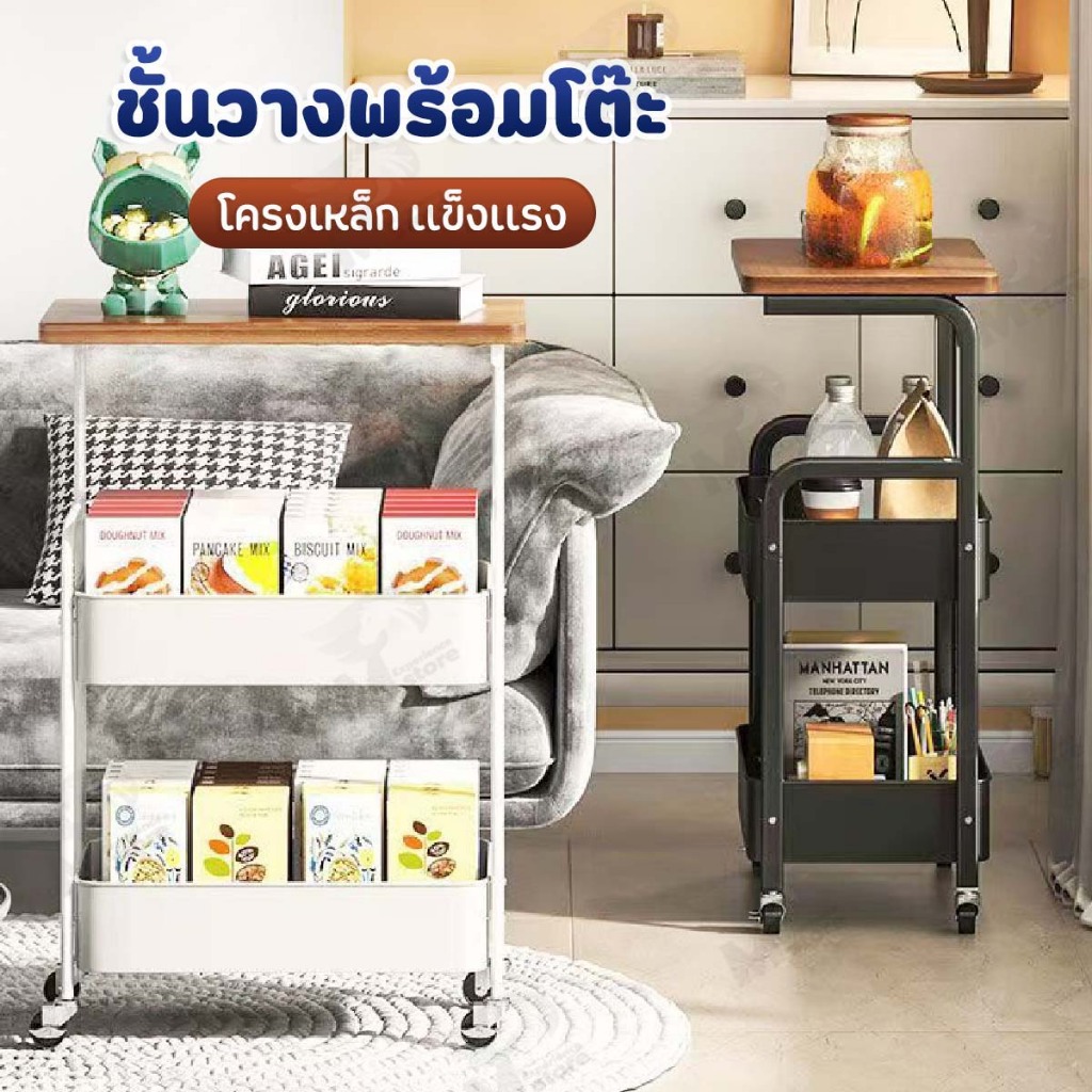 [2in1]  ชั้นวางของพร้อมโต๊ะ ชั้นวางของรถเข็น ชั้นรถเข็น+โต๊ะ พร้อมล้อเลื่อนมีที่จับ แผ่นไม้หนา แข็งแรง มี4ล้อ MD
