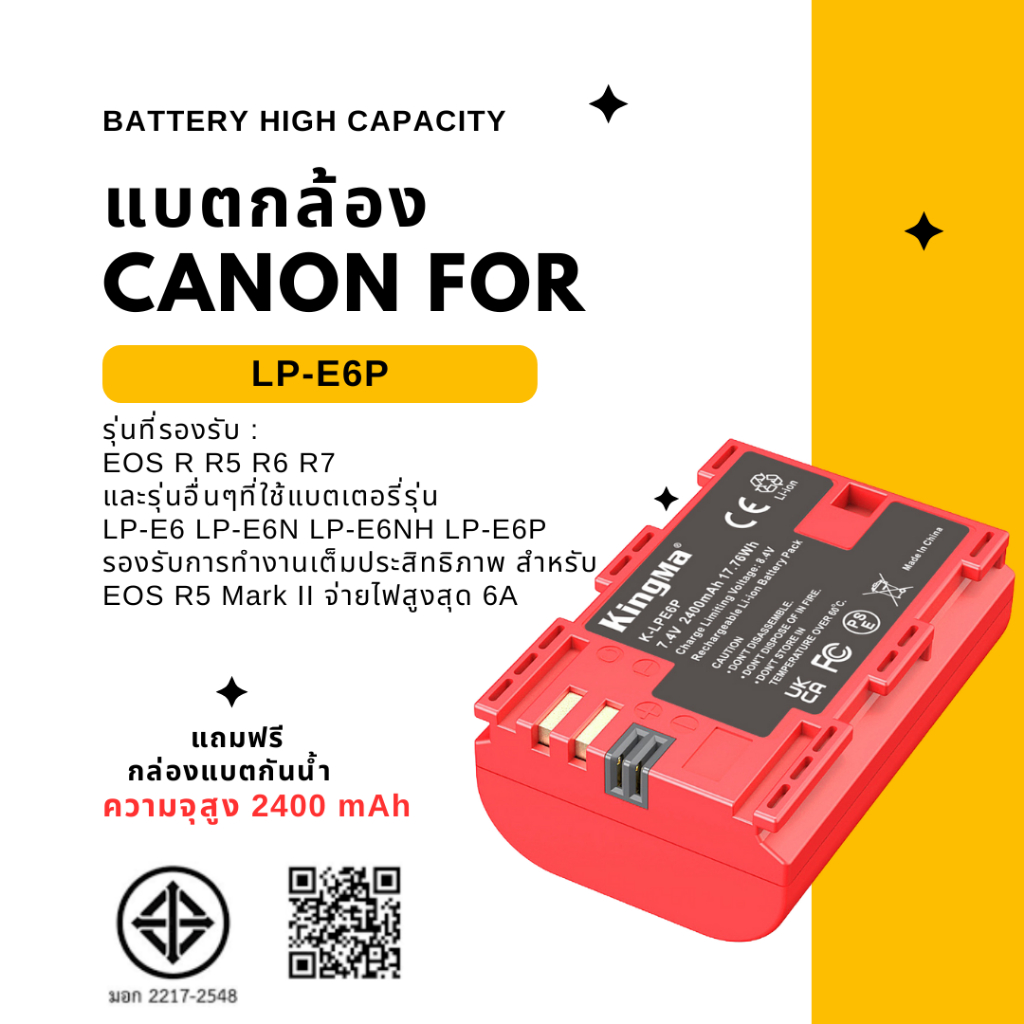 Kingma Canon LP-E6P LPE6P ประกัน 1 ปี LP-E6 Canon KingMaแท้ พร้อมส่ง