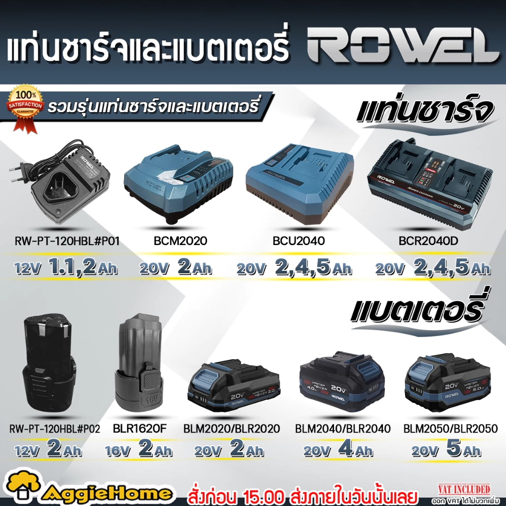 ROWEL แท่นชาร์จแบต และ แบตเตอรี่ (มีตัวเลือก) แท่นชาร์จ แบตเตอรี่ สำหรับเครื่องมือ ROWEL