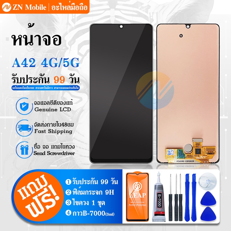 LCD Display หน้าจอ SM-A42 5g แถม ฟิล์ม+ชุดไขควง+กาว