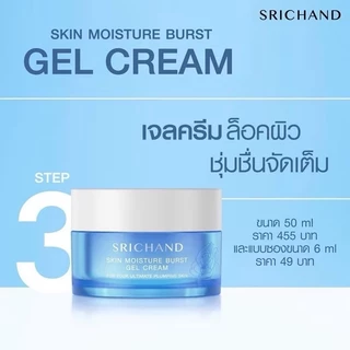(ยกกล่อง) ศรีจันทร์ Srichand Skin Miosture Burst เซรั่ม/gel cream/essence/VitC