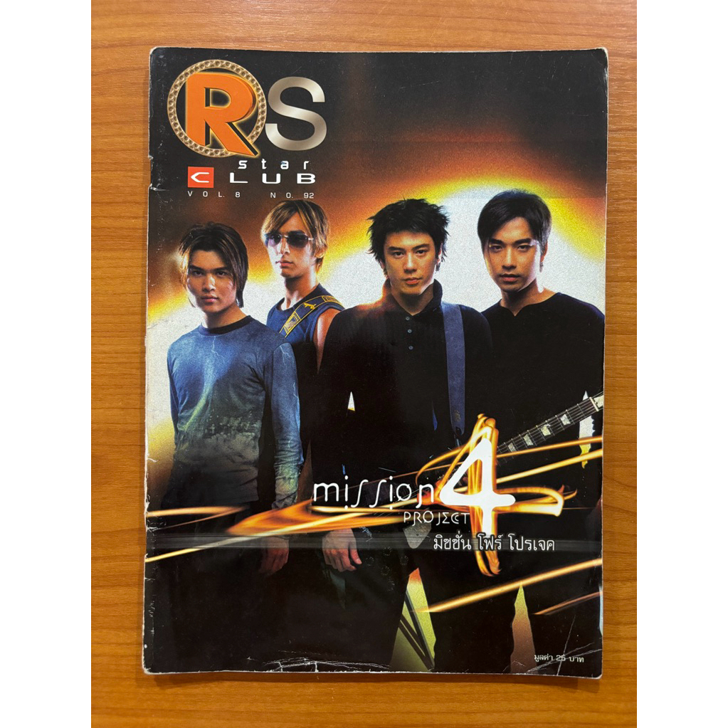 นิตยสาร RS STAR CLUB : ปก Mission 4 Project VOL.8 No.92 ปี 2000/2543 (วอย จอนนี่ โดม เจมส์)