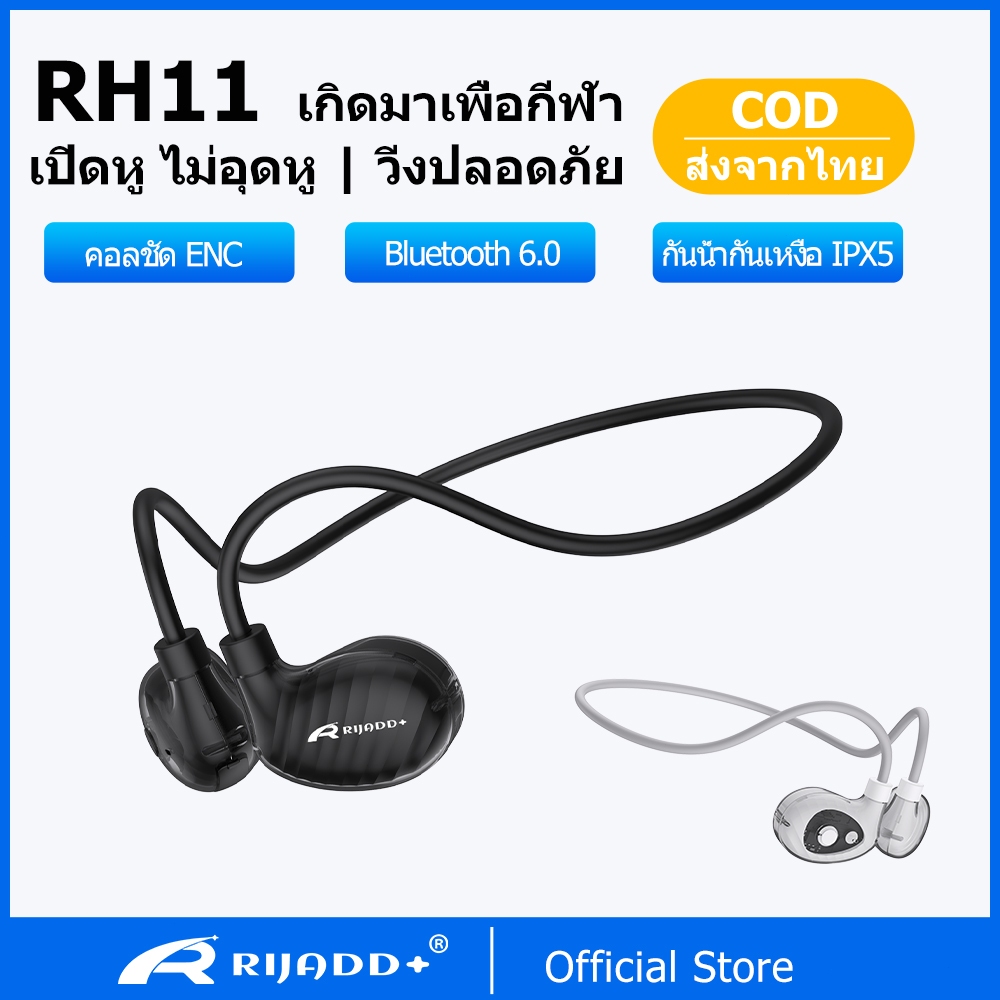 【COD】RH11 หูฟังแบบเปิดหู ENC ตัดเสียงรบกวน บลูทูธ 6.0 ใส่สบาย ไม่ปวดหู เบาเพียง หูฟังออกกำลังกาย