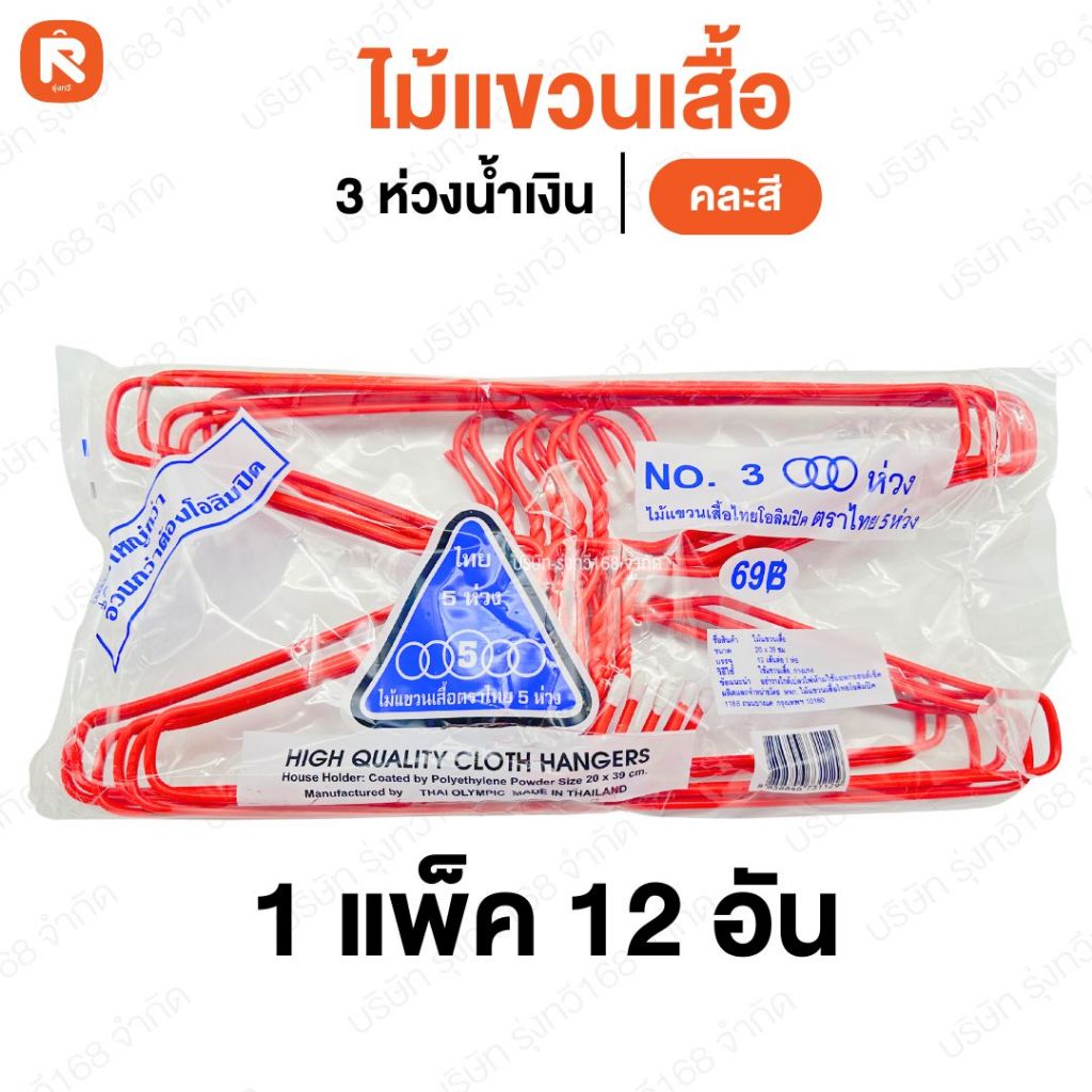 ไม้ แขวน เสื้อ แบบหนา 3 ห่วง น้ำเงิน (1แพ็ค) หนาพิเศษ ไม้แขวนผ้าอย่างดี แข็งแรง เหนียว