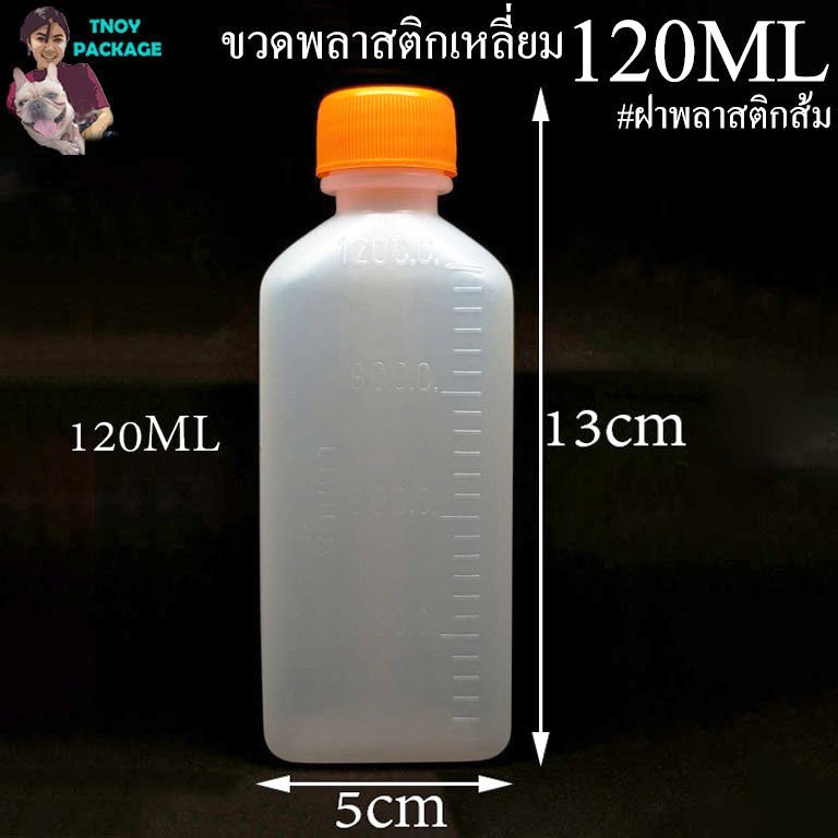 ขวด 120 มล. (100ใบ) 120cc ขวดพลาสติก เหลี่ยม 120ml + ฝา