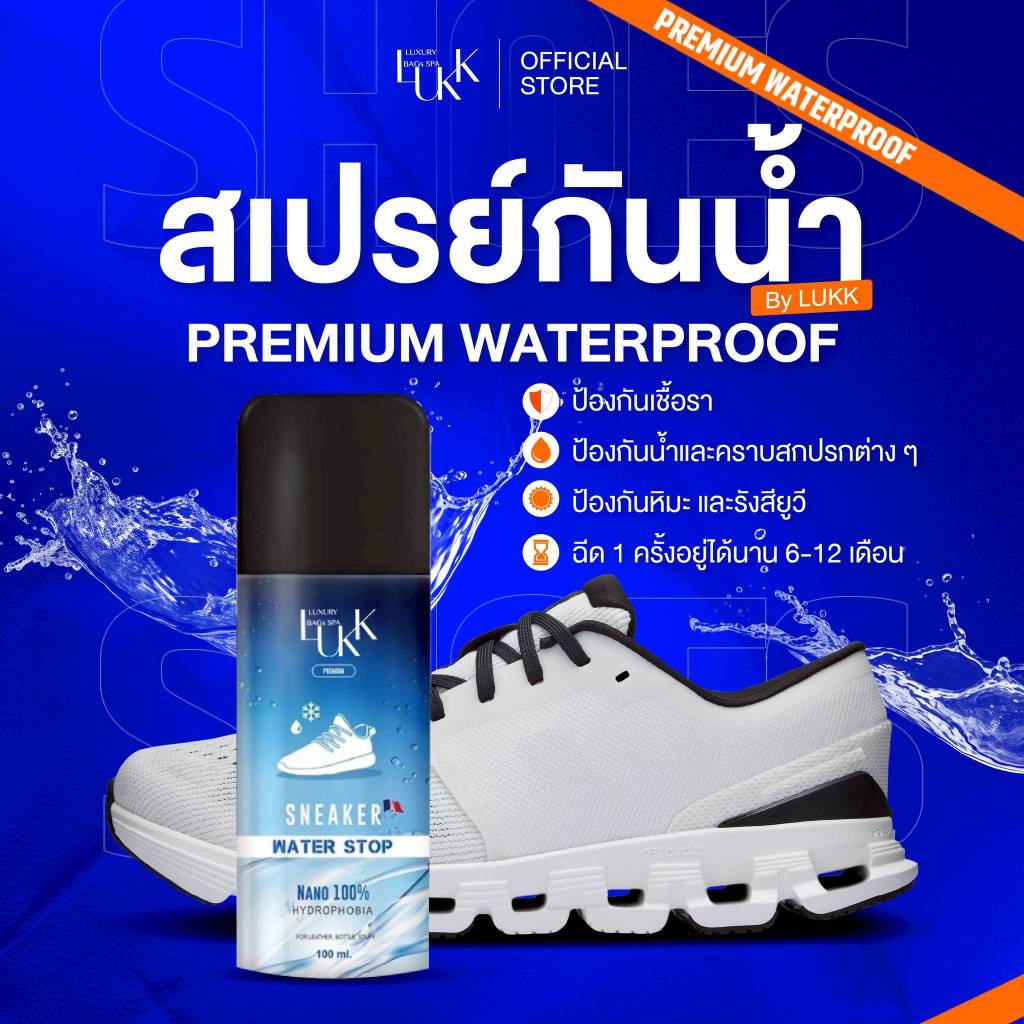 สเปรย์กันน้ำรองเท้า Water Proof สเปรย์กันน้ำรองเท้า สเปรย์กันน้ำรองเท้าผ้าใบ กันน้ำยาวนาน 6-12 เดือน