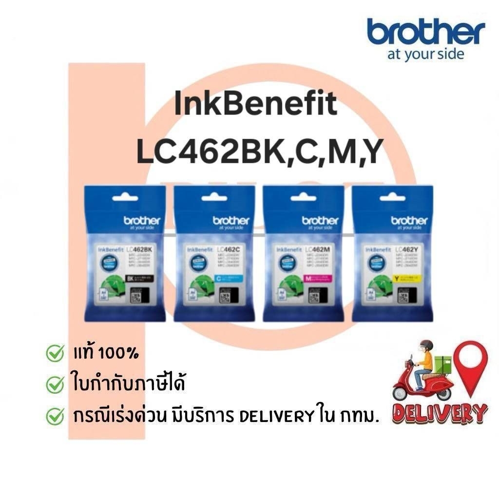 Brother InkBenefit LC462BK/C/M/Y ของแท้ 100%