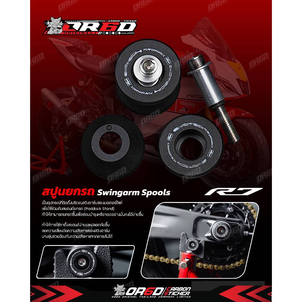 สปูนเซอร์วิส ยกล้อหลัง (สำหรับ R3 2015-2018/R3New 2018-2023)(สีดำ)