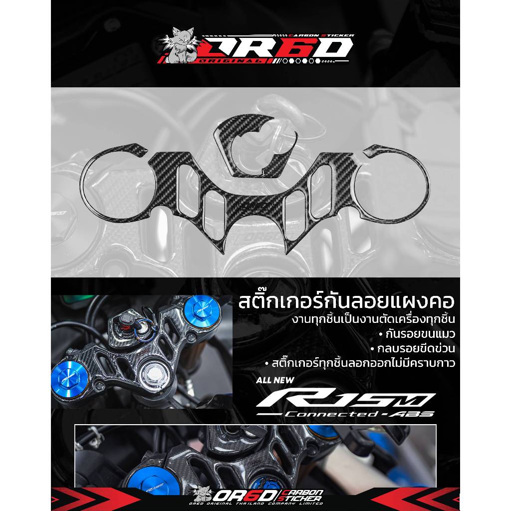 ชุดกันรอยเเผงคอ เบ้ากุญแจR15M /  ฝาถัง R15M