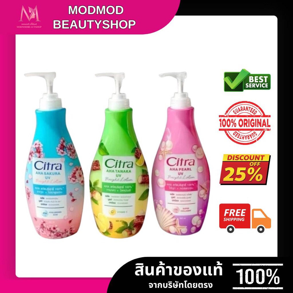 โลชั่นทาผิว Citra 300ml