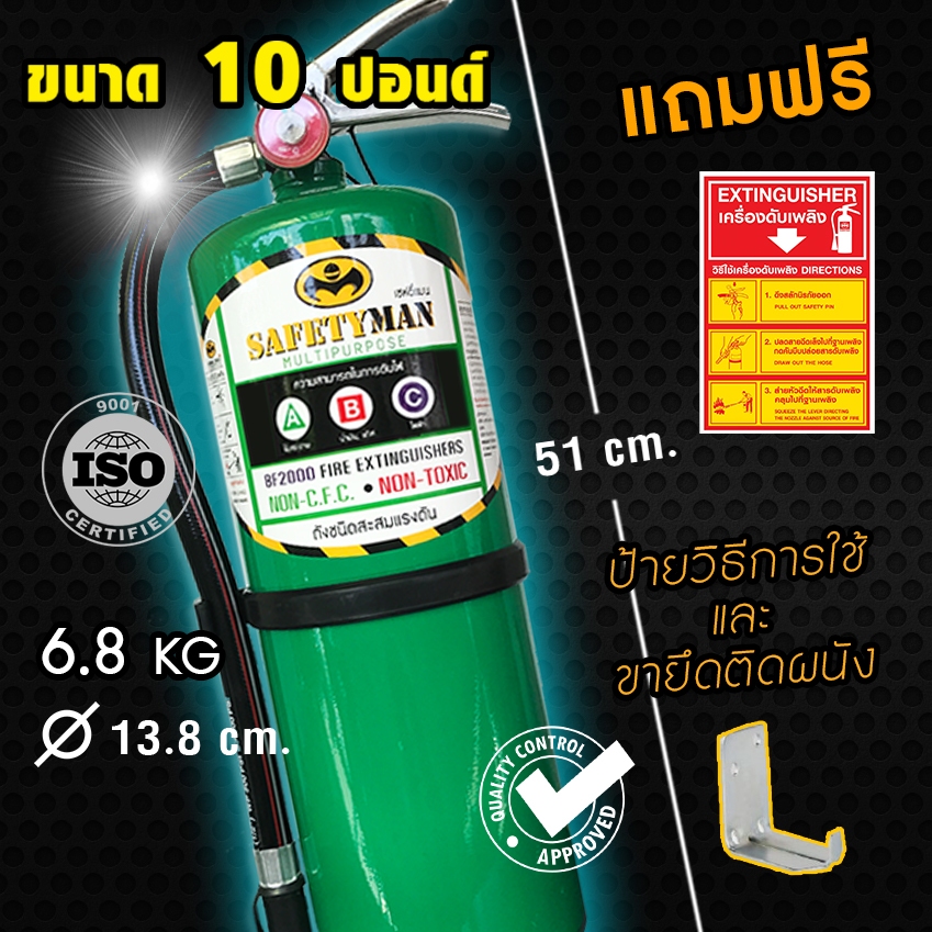 ถังดับเพลิง สารระเหยสะอาด BF2000 ขนาด (10 ปอนด์) สารแท้