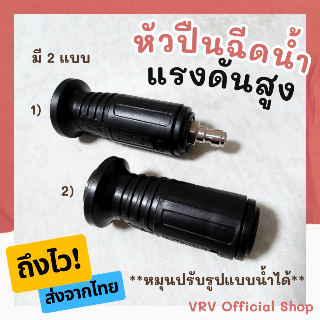[ถึงไว! ส่งจากไทย] หัวฉีดน้ำแรงดันสูง แบบปรับได้ 1/4 สำหรับต่อกับ ปืนฉีดน้ำแรงดันสูง กระบอกฉีดน้ำ ปลายปืนฉีดน้ำแรงดันสูง