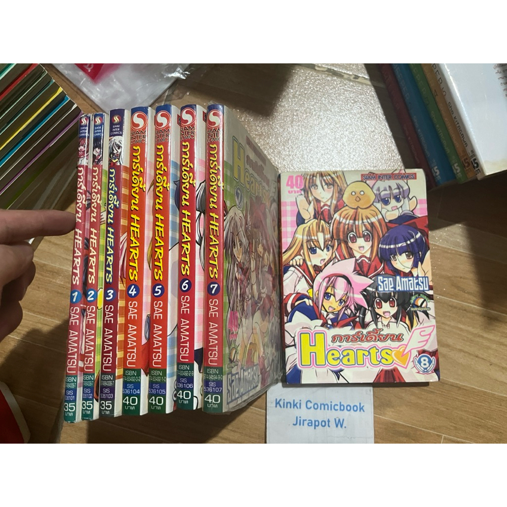 Hearts การ์เดี้ยน 8 เล่มจบ สั้น