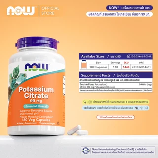โพแทสเซียม ซิเทรต | Potassium Citrate [180 Capsules] / Potassium Citrate [340g Powder] NOW FOODS | Authentic Made in USA