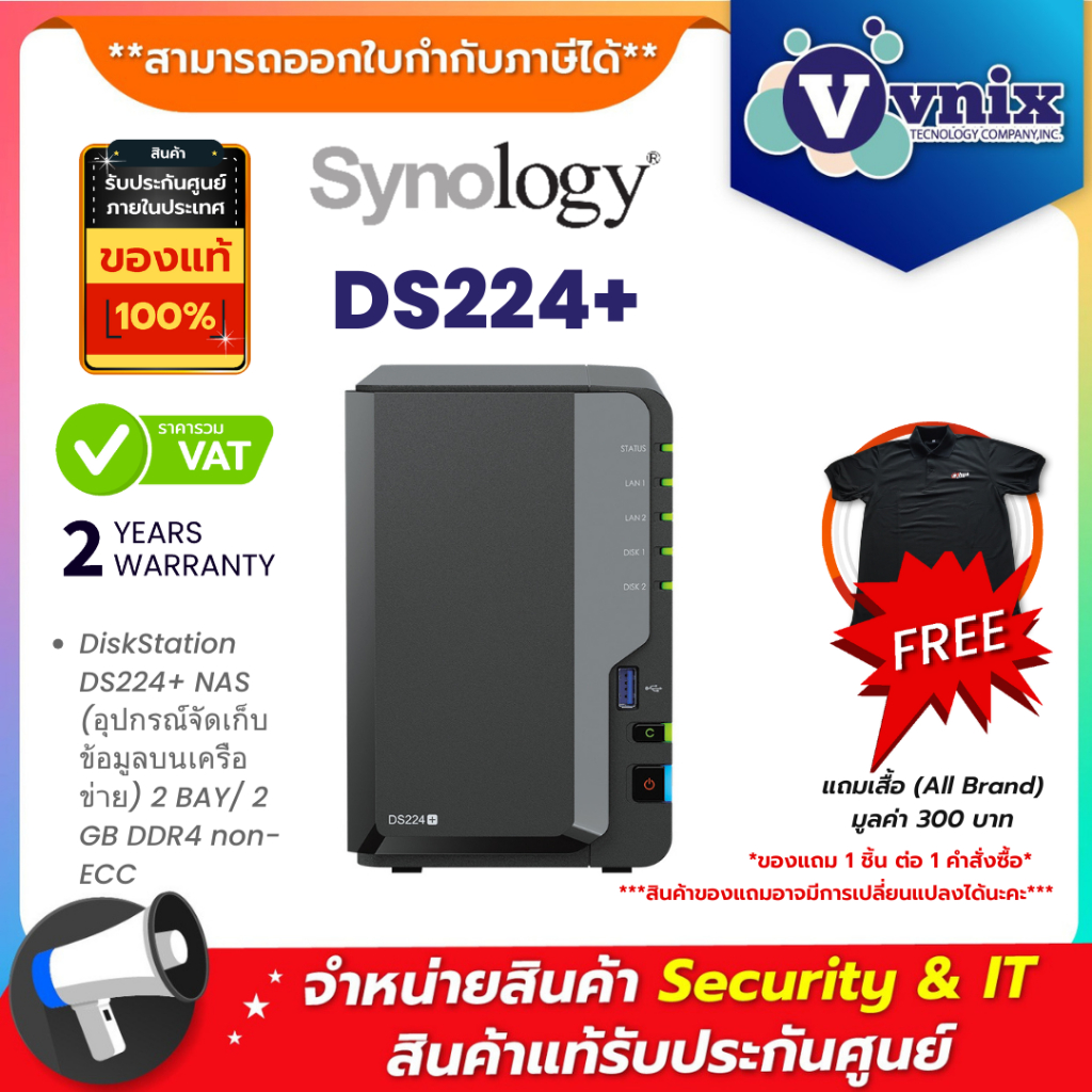 Synology DiskStation DS224+ NAS (อุปกรณ์จัดเก็บข้อมูลบนเครือข่าย) 2 BAY/ 2 GB DDR4 non-ECC By Vnix G