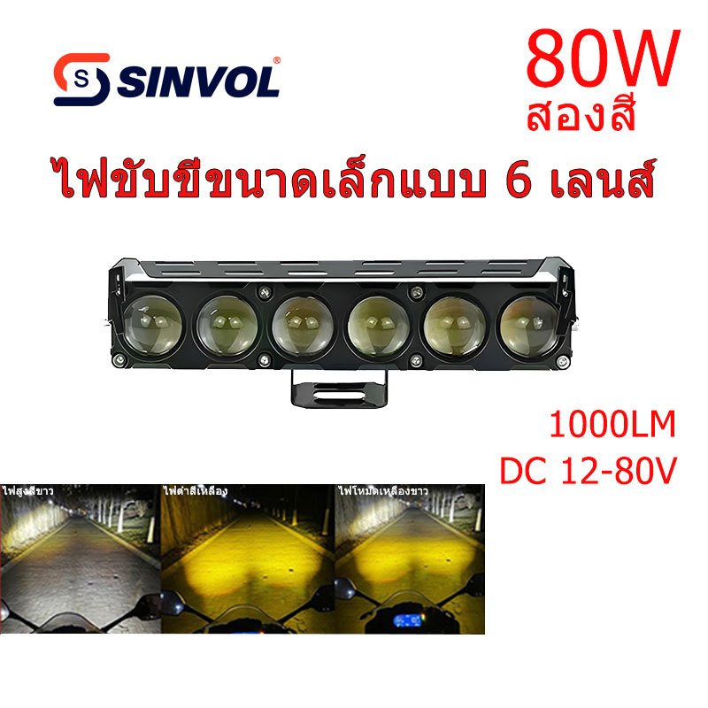 SINVOL P6 LED 6 ตามินิมอเตอร์ไซค์ไฟขับขี่ไฟหน้าสว่างเป็นพิเศษพร้อมสวิตช์ไฟตัดหมอกกันน้ำ ไฟรถจักรยานยนต์,ความสว่างสูง