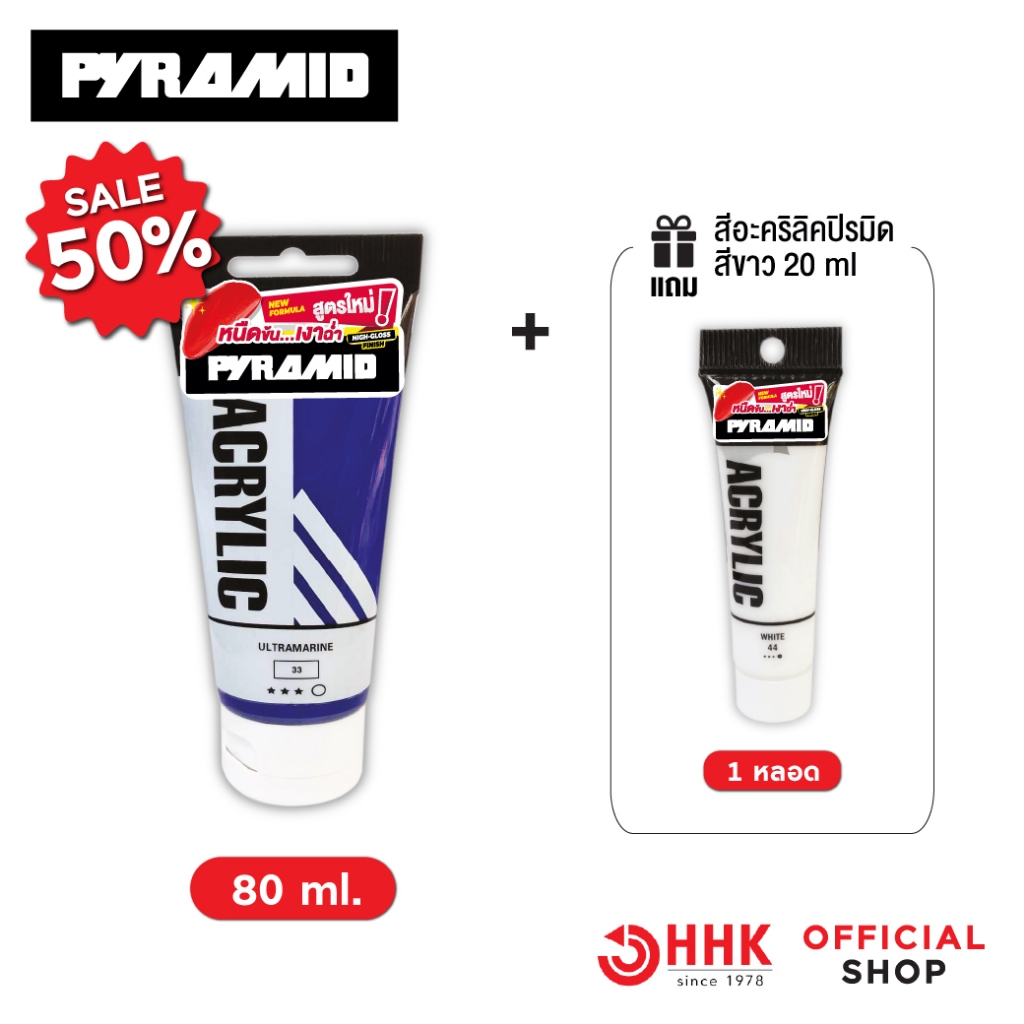 สีอะคริลิค PYRAMID ขนาด 80 ML. มีให้เลือก 42 สี
