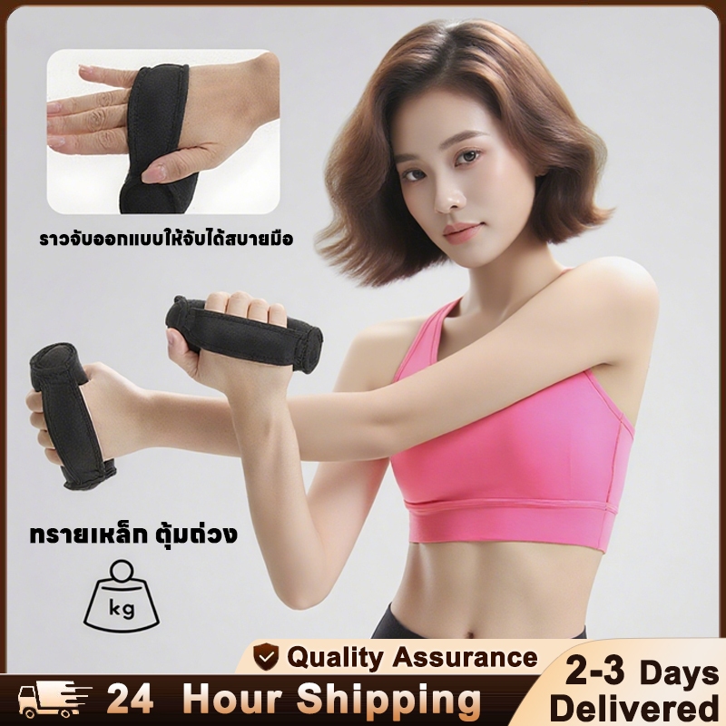 [น้ำหนักน้อย]ดัมเบลกระสอบทราย ดัมเบลอ่อนแบบถือด้วยมือ แอโรบิก กระสอบทราย ออกกำลังกายโยคะ เพิ่มน้ำหนัก ดัมเบลเล็ก แขนเล็ก