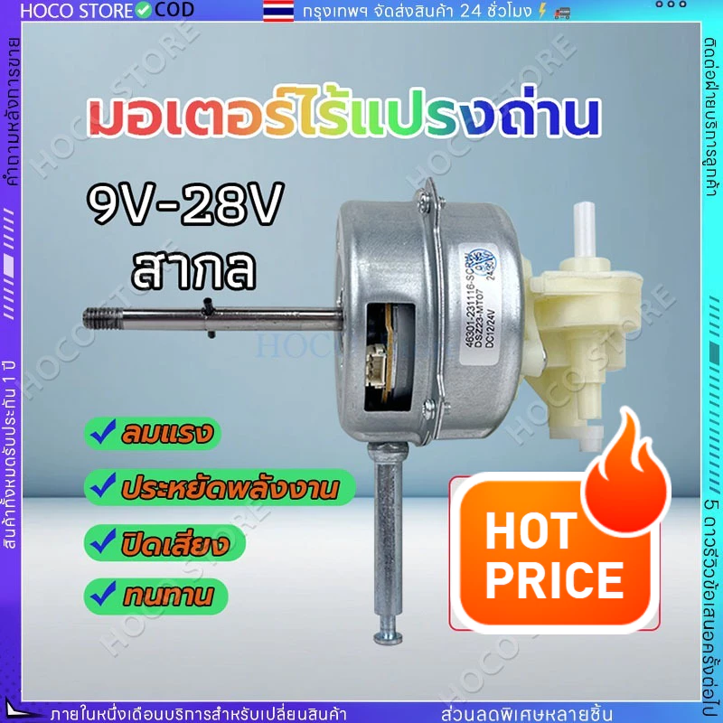มอเตอร์พัดลมไร้แปรงถ่านขนาด 12 โวลต์ / 24 โวลต์สำหรับพัดลม 9-28 โวลต์แปลงเป็นพัดลม DC มอเตอร์ DC สำหรับเปลี่ยนพัดลมเก่า