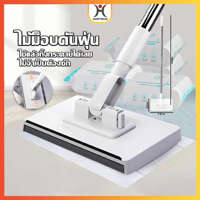 HOPTECH ไม้ถูรุ่นใหม่ ไม้ถูแบน มีกระดาษเปียก/กระดาษแห้ง ทำความสะอาดฝุ่น เส้นผม และขนสัตว์ได้ดี