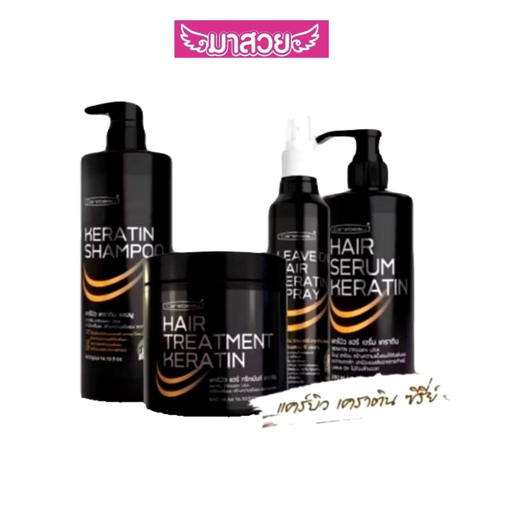Carebeau ผลิตภัณฑ์บำรุงเส้นผมแคร์บิว ฟื้นบำรุงผมแห้งเสียแตกปลาย