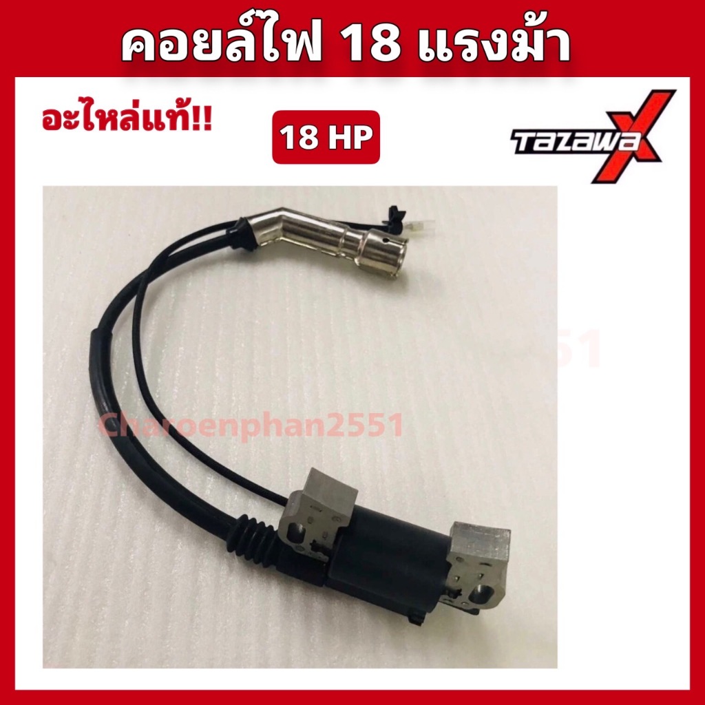 คอยล์ไฟ TAZAWA X 18แรงม้า อะไหล่แท้ทาซาว่า X รูปที่ 3