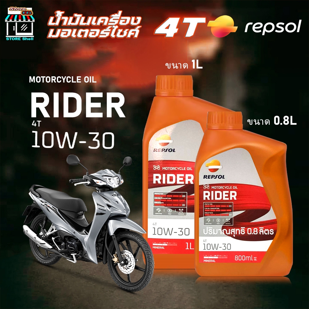 น้ำมันเครื่อง มอเตอร์ไซค์ เรปโซ RIDER 4T 4T 10w-30 Repsol 4T 10w-30 เลือกขนาด 1 ลิตร / 0.8ลิตร