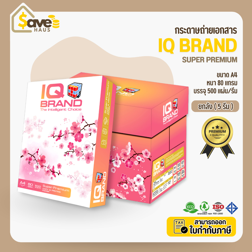 ยกลัง - กระดาษถ่ายเอกสาร ขนาด A4 รุ่น Super premium 80 แกรม จำนวน 5 รีม/กล่อง ยี่ห้อ IQ Brand