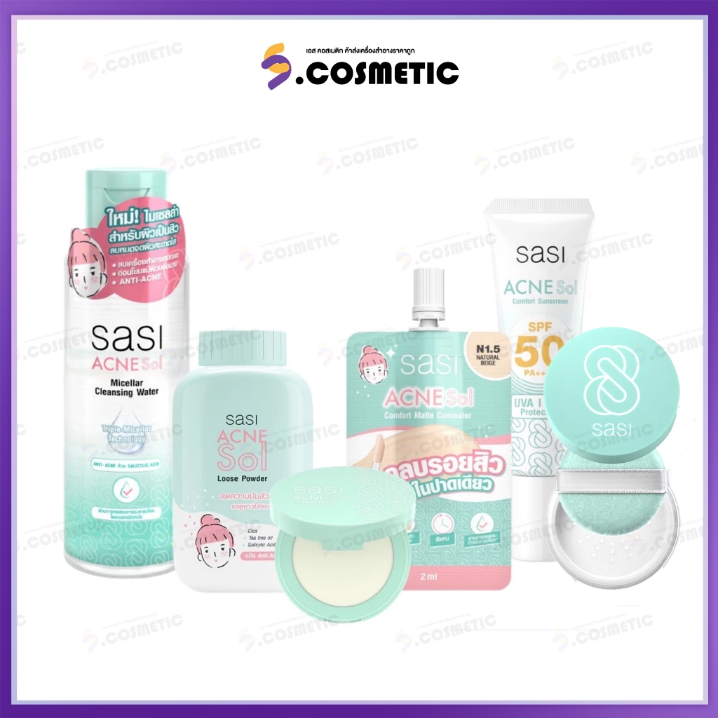 Sasi Acne Sol Collection ศศิ แอคเน่ โซล ปิดจบปัญหาผิว สู้สิว คุมผิวมัน มีปัญหาสิ
