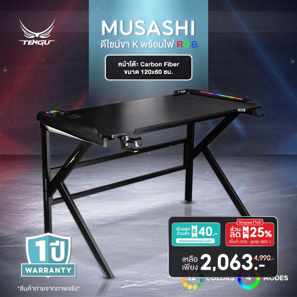 Tengu โต๊ะเกมมิ่ง รุ่น Musashi โต๊ะเล่นเกม 120cm โต๊ะคอมมีไฟ RGB Gaming Table ประกัน 1ปี โต๊ะทำงาน