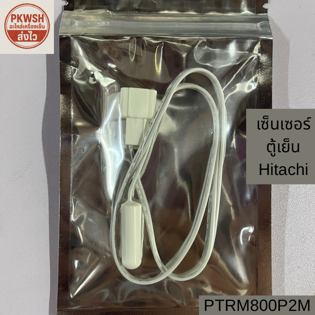 เซ็นเซอร์ตู้เย็น ฮิตาชิ Hitachi PTRM800P2M QL-0632